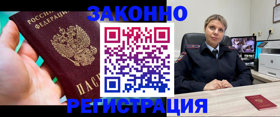 прописка 2025 в Рузе