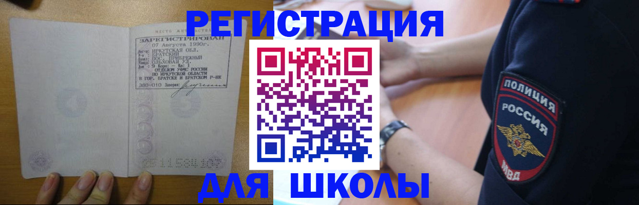 регистрация для школы в Рузе