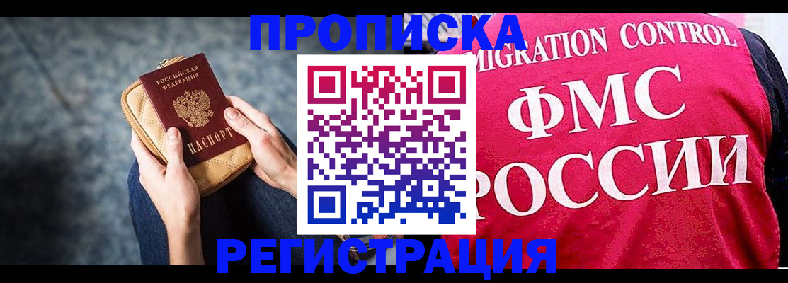 прописка гарантия в Рузе